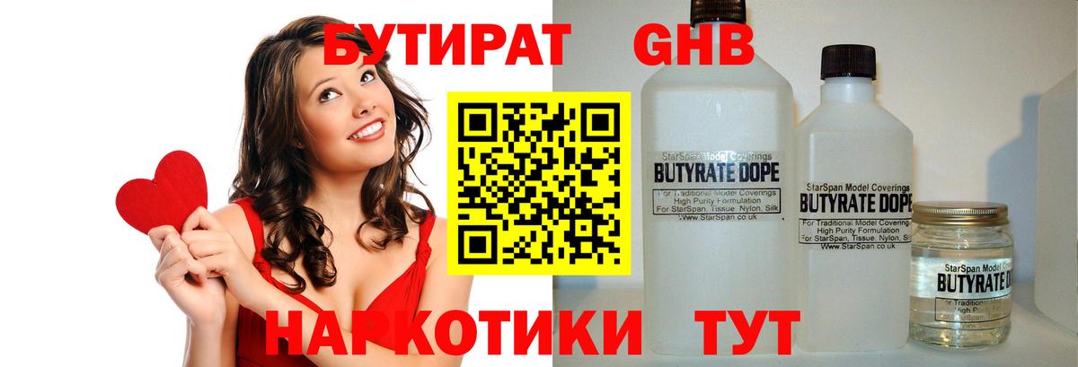 БУТИРАТ бутик Кисловодск