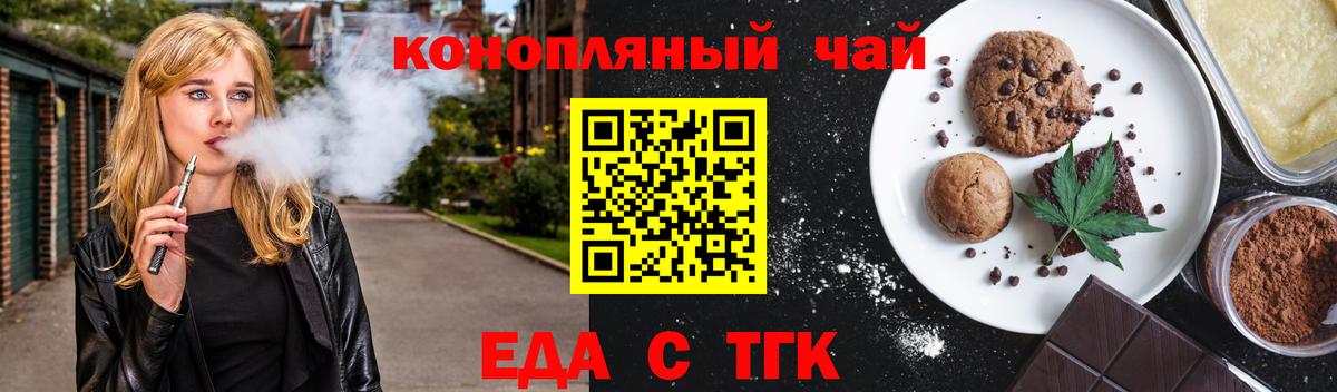 Еда ТГК конопля  Вход с VPN  Кисловодск 