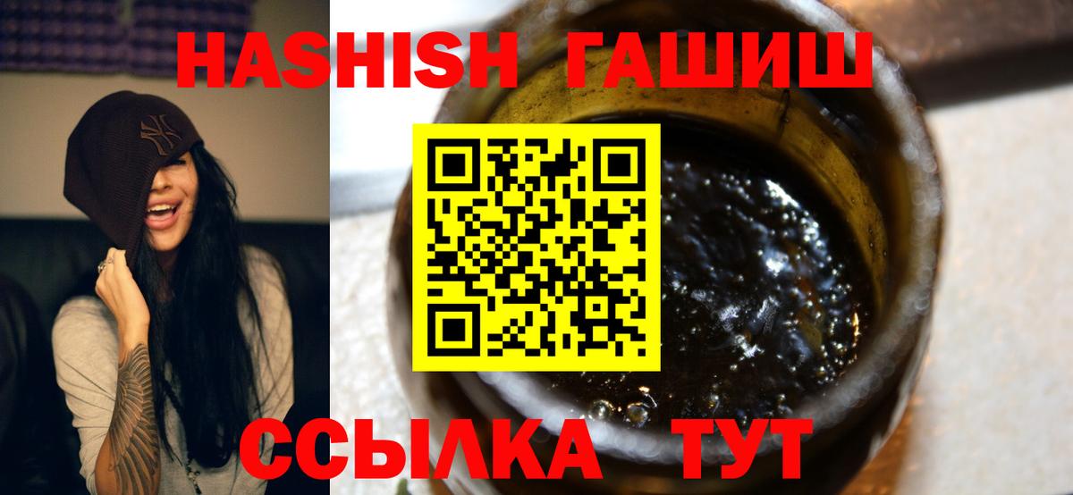 ГАШИШ хэш  Гашиш hashish  Вход с VPN  Кисловодск 