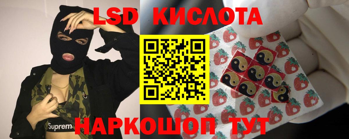 ЛСД экстази кислота  Вход с VPN  LSD-25 экстази кислота  Кисловодск 