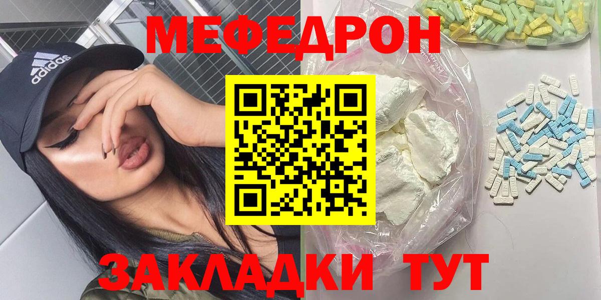 Меф мяу мяу  Кисловодск