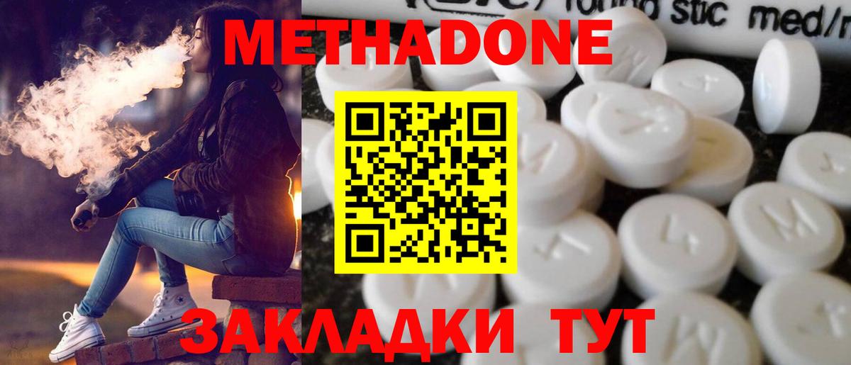 Метадон мёд Кисловодск